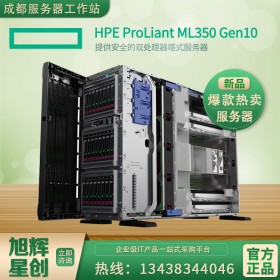 成都市惠普服務器代理商_HPE ProLiant ML350 Gen10虛擬化/SQL數據服務器咨詢電話