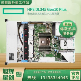 四川省新華三集團旗下代理商現(xiàn)貨供應(yīng)HPE ProLiant DL345 Gen10 Plus 2U機架式服務(wù)器