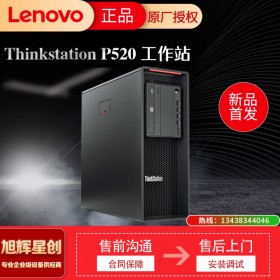 三維設計工作站 聯(lián)想ThinkStation P520塔式圖形工作站  成都聯(lián)想授權經銷商