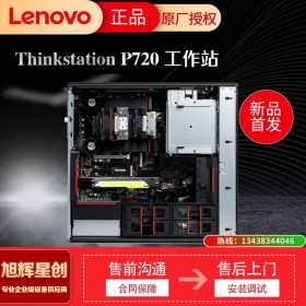 涼山彝族自治州金牌代理商  聯(lián)想P720至強銀牌4214R/64G內(nèi)存/1T/P2200/三年保修 聯(lián)想塔式工作站報價