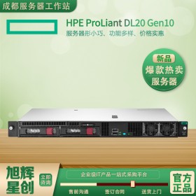 四川惠普服務(wù)器總代理_HPE DL20 Gen10企業(yè)級入門級存儲型服務(wù)器_制造、教育和政府客戶的1U機(jī)架式服務(wù)器