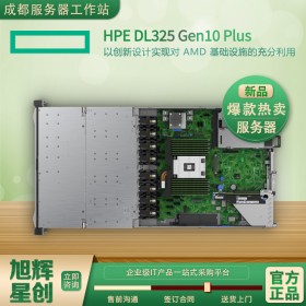 HP惠普服務(wù)器|IBM服務(wù)器|HP官網(wǎng)|惠普官網(wǎng)|HPE服務(wù)器|HPE ProLiant DL325 Gen10 Plus 服務(wù)器廣安市報(bào)價(jià)