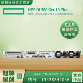 廣安市 HPE ProLiant DL360 Gen10 plus HP惠普AMD服務(wù)器渠道分銷(xiāo)代理商