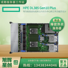 2U機架式托管服務(wù)器_惠普HPE DL385Gen10plus關(guān)鍵性緊湊型雙路主機AMD高性能服務(wù)器成都僅售28800元 電話咨詢更優(yōu)惠