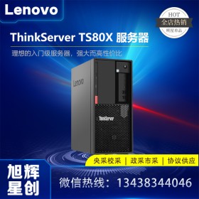 成都聯(lián)想（ThinkServer）TS80X塔式服務(wù)器總代理 (至強E-2224G/16GB DDR4/2*1TB SATA/DVD/鍵鼠）改配