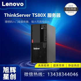 定制聯(lián)想塔式服務(wù)器主機_Lenovo小型企業(yè)專用服務(wù)器_成都聯(lián)想金牌代理商報價TS80X現(xiàn)貨促銷