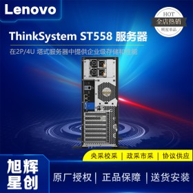雙路高性能服務(wù)器_聯(lián)想塔式服務(wù)器報價_Lenovo ST558 服務(wù)器成都聯(lián)想總經(jīng)銷商100臺現(xiàn)貨熱賣