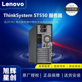 原廠原裝推薦配置服務(wù)器：四川聯(lián)想Lenovo服務(wù)器代理商_適合中小企業(yè)，遠程分支機構(gòu)的ST550高性能塔式服務(wù)器