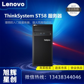 成都聯(lián)想服務(wù)器代理商-原廠授權(quán)經(jīng)銷商-Lenovo ST58小型企業(yè)專用IT設(shè)備 四川旭輝星創(chuàng)科技報價