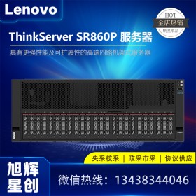 百級線程服務(wù)器_四川成都聯(lián)想服務(wù)器總代理公司_Lenovo thinkserver SR860P 大型超市雙機熱備收費備用服務(wù)器