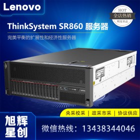 聯(lián)想通用4U機架服務(wù)器|Lenovo Thinkserver SR860|文件共享服務(wù)器|四川成都服務(wù)器總代理