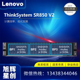 成都聯(lián)想SR850 V2機架式服務(wù)器 新款機型聯(lián)想SR850V2服務(wù)器經(jīng)銷商 聯(lián)想SR850V2服務(wù)器，成都聯(lián)想代理商