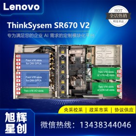 成都市聯(lián)想服務(wù)器代理商_SR670 V2項目型號/SR670V2分銷型號_機架式服務(wù)器供應(yīng)