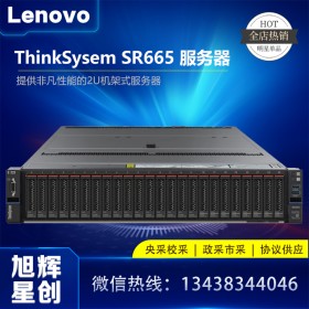 服務(wù)器中的戰(zhàn)斗機_聯(lián)想高性能服務(wù)器_Lenovo機架式服務(wù)器代理商_四川Lenovo sr665 amd FTP服務(wù)器 20年壽命服務(wù)器