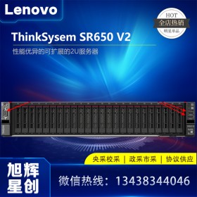 聯(lián)想服務(wù)器工作站售后中心_四川聯(lián)想服務(wù)器代理商_授權(quán)現(xiàn)貨促銷Lenovo SR650 V2機架式企業(yè)級服務(wù)器
