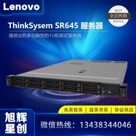 雙路1U托管服務(wù)器_高性能計算服務(wù)器_128顆核心處理器_聯(lián)想SR645機架式服務(wù)器成都總經(jīng)銷商報價