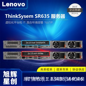 成都聯(lián)想機架式服務(wù)器SR635總代理現(xiàn)貨定制促銷
