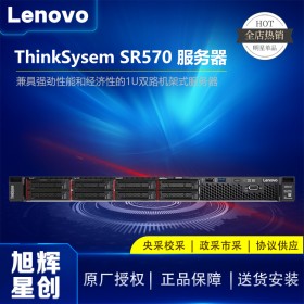 成都服務器總代理_四川聯(lián)想服務器分銷商_Lenovo thinksystem SR570 小型1U機架式服務器