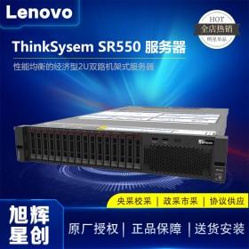 成都聯(lián)想服務器總代理丨四川Lenovo總經(jīng)銷商丨thinksystem服務器總代理丨SR550機架式服務器報價