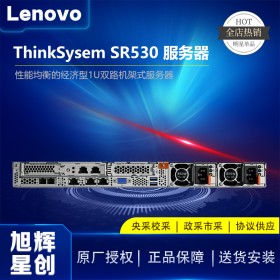 成都聯(lián)想服務器授權經(jīng)銷商（Lenovo）SR530 1U機架服務器主機（至強銅牌3204*1/1*16GB/2*2TB SATA/R530-8i/550W）改配