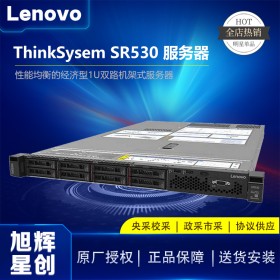成都聯(lián)想服務器廠家授權在線報價_Lenovo服務器_1U機架式雙路托管服務器_ERP軟件定制報價_聯(lián)想SR530服務器