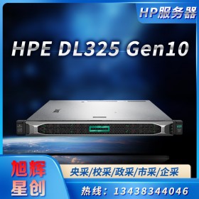 AMD EPYC單插槽架構服務器_機架式服務器_HPE服務器_HPE ProLiant DL325 Gen10 服務器