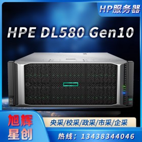 四川成都惠普（HP）HPE DL580 Gen10 G10 4U機(jī)架式服務(wù)器主機(jī) 有限元分析流體計算深度學(xué)習(xí) 2顆至強(qiáng)5218 32核64線程 2個電源 64G內(nèi)存丨無盤丨P408i陣列卡