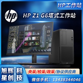 成都惠普服務(wù)器總代理 HP工作站銷售中心 HP Z1 G6塔式圖形工作站主機報價
