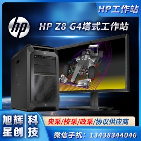 HP惠普?qǐng)D形工作站深度學(xué)習(xí)主機(jī)Z8G4_四川惠普工作站報(bào)價(jià)中心_采購找四川旭輝星創(chuàng)