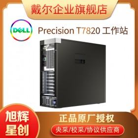 視頻剪切工作站_3D圖形設計工作站_成都戴爾T7820工作站總代理定制在線報價