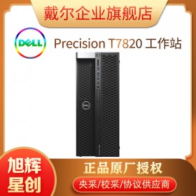 VR AI工作站_人工智能工作站代理商_四川戴爾總代理_成都DELLT7820雙路渲染工作站臺式機電腦