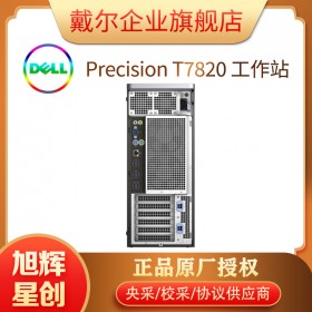 成都DELL戴爾 T7820 T7920圖形工作站臺式機 深度學習塔式GPU服務器臺式電腦主機