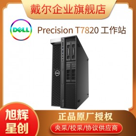 戴爾（DELL）T7820圖形工作站主機 3D渲染 深度學習 AI智能電腦主機 1顆銅牌3204 6核1.9G 32G丨256G+1T丨RTX3090