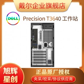 成都戴爾工作站總代理_DELL Precision T3640 設計工作站報價