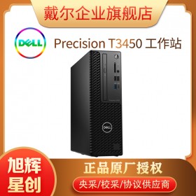 四川戴爾直銷商_DELL采購報價中心_戴爾原廠授權現(xiàn)貨報價新款Precision 3450 小型機工作站