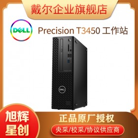 設計畫作的好幫手_戴爾企業(yè)級工作站_支持專業(yè)獨立顯卡_成都戴爾T3450總代理報價
