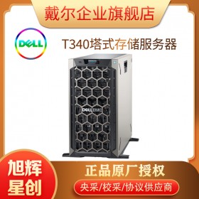 網(wǎng)站服務(wù)器_成都戴爾服務(wù)器代理_DELL單路至強(qiáng)塔式服務(wù)器報(bào)價(jià)_E系列CPU全系列現(xiàn)貨定制