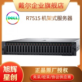 四川戴爾服務(wù)器總代理_成都戴爾服務(wù)器總代理_成都DELL服務(wù)器授權(quán)總代理_PowerEdge R7515 機(jī)架式服務(wù)器