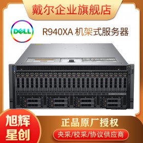 戴爾（DELL）R940XA 8盤 4U四路 機(jī)架式服務(wù)器主機(jī) 升級(jí)版 成都服務(wù)器總代理