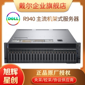 成都服務(wù)器_成都服務(wù)器報價_成都服務(wù)器代理_成都服務(wù)器經(jīng)銷商_DELL服務(wù)器_戴爾R940機架式服務(wù)器_3U服務(wù)器結(jié)構(gòu)