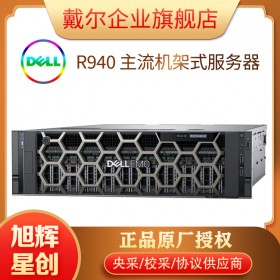 成都戴爾全系列產(chǎn)品代理商_DELL機架式服務(wù)器_塔式服務(wù)器_R940服務(wù)器_配件內(nèi)存硬盤陣列卡電源代理商拆機改配