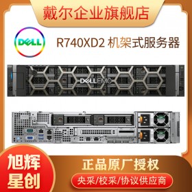 運算服務(wù)器-機(jī)架式服務(wù)器-ATM專用服務(wù)器-成都戴爾服務(wù)器總代理-DELL R740xD2文件存儲服務(wù)器
