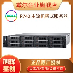 穩(wěn)定性、可靠性、安全性、可擴(kuò)展性、可管理性的機(jī)架式服務(wù)器_戴爾R740服務(wù)器代理商_成都服務(wù)器總代理商