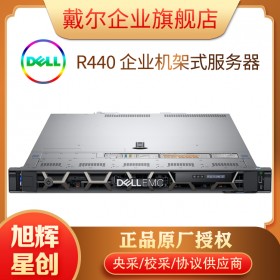 四川服務(wù)器工作站總代理_成都戴爾/DELL 總代理，戴爾Dell PowerEdge R440機架式服務(wù)器