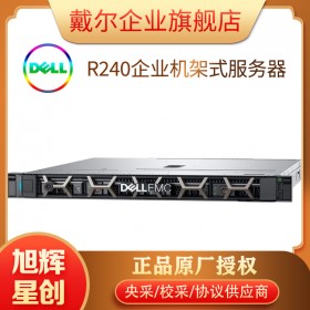 成都戴爾（DELL）R240丨R340服務(wù)器機(jī)架式主機(jī) ERP用友金蝶軟件 R240 E2224 4核4線程 8G內(nèi)存 2塊2T硬盤 桌面級(jí)