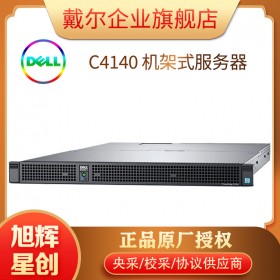 虛擬化專用服務(wù)器_大數(shù)據(jù)庫(kù)服務(wù)器_戴爾DELLC4140企業(yè)級(jí)服務(wù)器成都鈦金級(jí)代理商報(bào)價(jià)