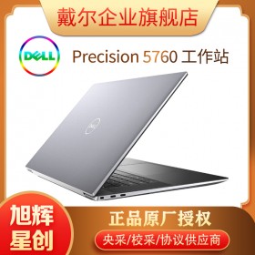 戴爾5760移動圖形工作站17.3英寸輕薄高性能商務(wù)辦公筆記本_成都戴爾電腦總代理