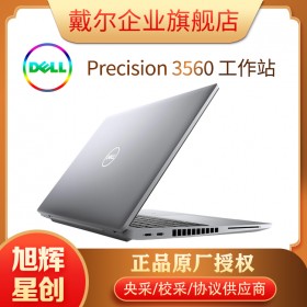 成都工作站總代理_戴爾圖形工作站3560特價銷售_DELL移動工作站成都總代理現貨熱賣