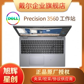 成都戴爾工作站總經(jīng)銷商_DELL西南地區(qū)分銷商_成都戴爾移動工作站倉庫現(xiàn)貨200臺促銷_DELL3560工作站報(bào)價(jià)