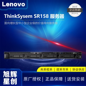 聯(lián)想(Lenovo)ThinkSystem SR158\/SR258 1U機(jī)架式服務(wù)器主機(jī) SR158至強(qiáng)四核E-2224 32G ECC內(nèi)存 1T企業(yè)級(jí)硬盤(pán)